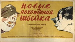 Novye pokhozhdeniya Shveyka's poster