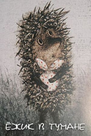Hedgehog in the Fog's poster