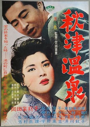 Akitsu Springs's poster