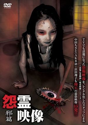 Posted Grudge Spirit Footage Vol.1: Sinister Edition's poster