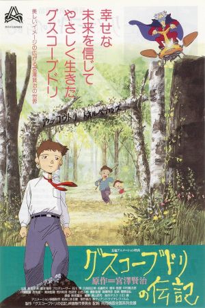 The Life of Guskou Budori's poster