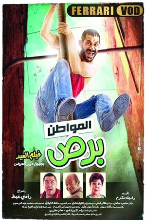 Al Mowaten Bors's poster