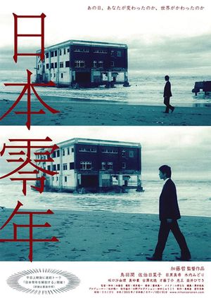 Japan's Year Zero's poster