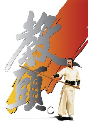 The Kung Fu Instructor's poster