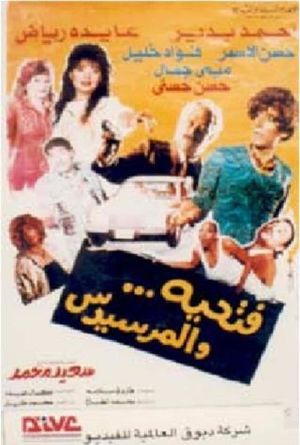 Fathyia wal Marsidus's poster