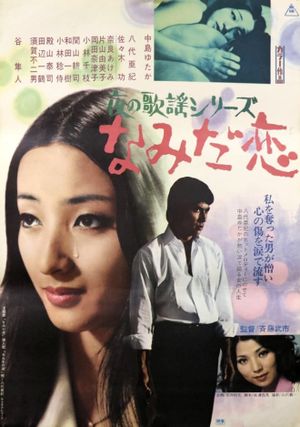Yoru No Kayo: Namida Goi's poster