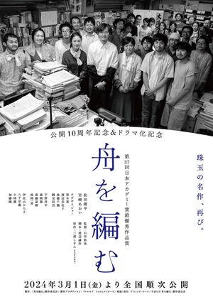 The Great Passage's poster