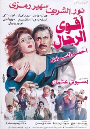 Aqwa Al Rejal's poster image