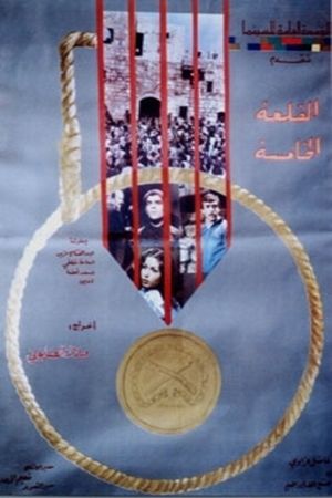 The Fifth Castle's poster