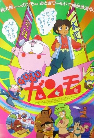 Gu-Gu Ganmo's poster