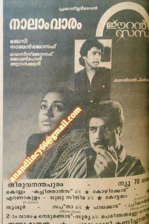 Eeran Sandhya's poster