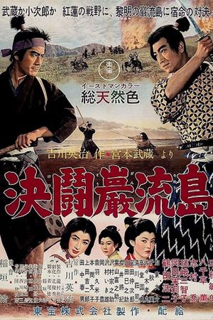 Samurai III: Duel at Ganryu Island's poster