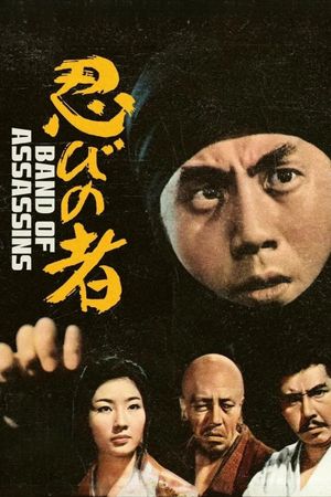 Ninja, a Band of Assassins's poster