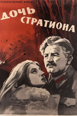 Doch Strationa's poster