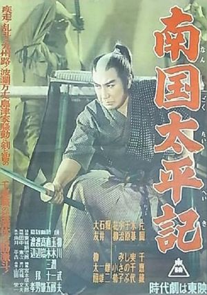 Nangoku Taiheiki's poster