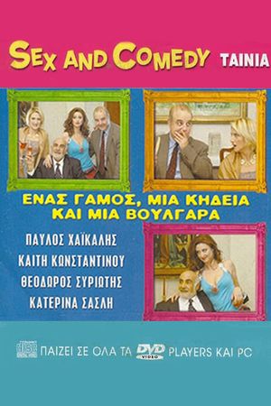 Ένας Γάμος, Μια Κηδεία Και Μια Βουλγάρα's poster