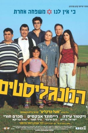 Ha-Mangalistim's poster