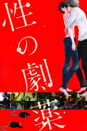 Dangerous Drugs of Sex's poster