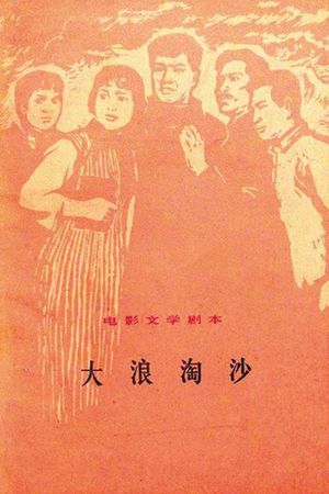 Da lang tao sha's poster