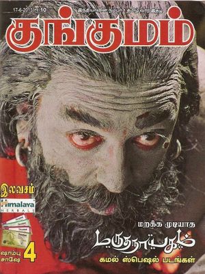 Marudhanayagam's poster