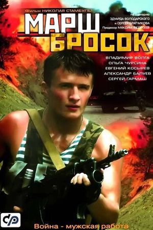 The Forced March's poster
