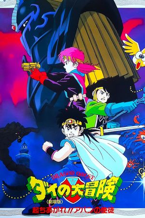 Dragon Quest: The Great Adventure of Dai -  Avan's Disciples's poster