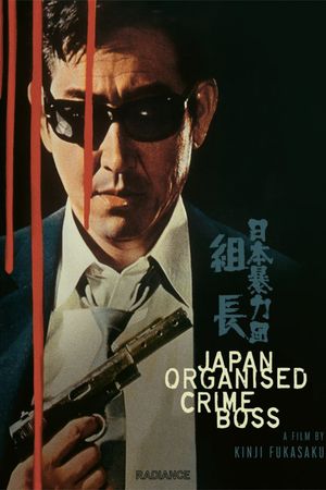 Japan Organized Crime Boss's poster