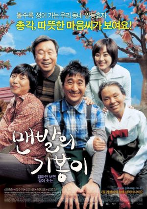 Barefoot Kibong's poster