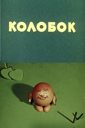 Kolobok's poster