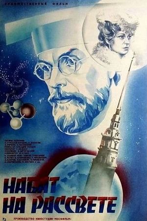 Nabat na rassvete's poster
