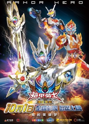 Armor Hero Atlas's poster