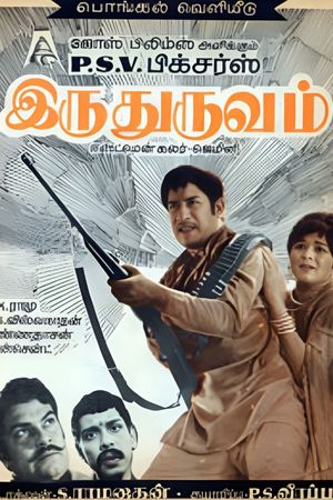 Iru Thuruvam's poster