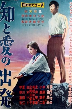 Chi to ai no shuppatsu's poster