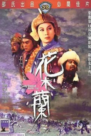 Lady General Hua Mulan's poster