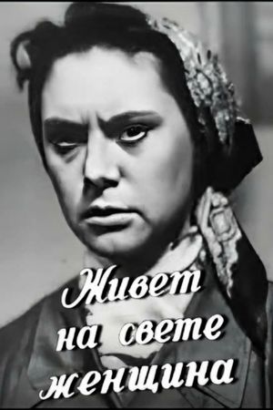 There's a Woman Lives in the World's poster