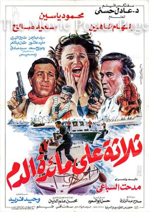 Thalathah ala Maedat el-Damm's poster