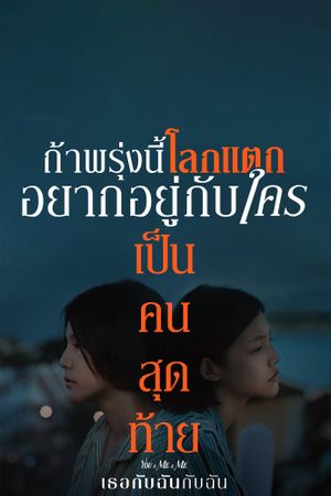 You & Me & Me's poster