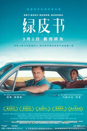 Green Book's poster