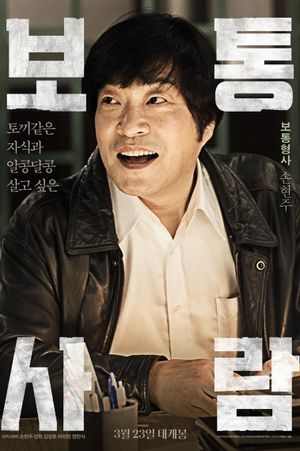 Ordinary Person's poster