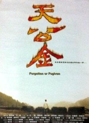 天公金's poster