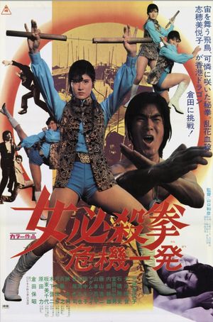 Sister Street Fighter: Hanging by a Thread's poster