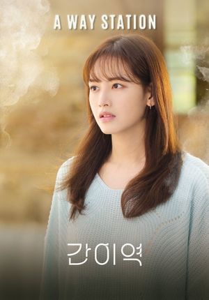 A Way Station's poster