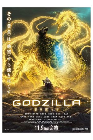 Godzilla: The Planet Eater's poster