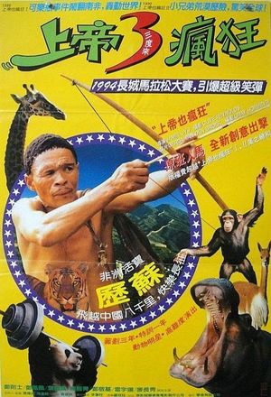 The Gods Must Be Funny in China's poster