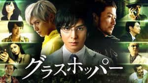 Grasshopper's poster