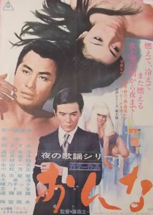 Yoru No Kayo Shiiriizu: Onna No Michi's poster