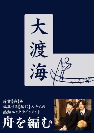 The Great Passage's poster