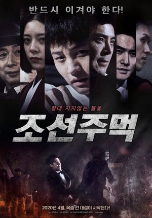 Joseon Fist's poster