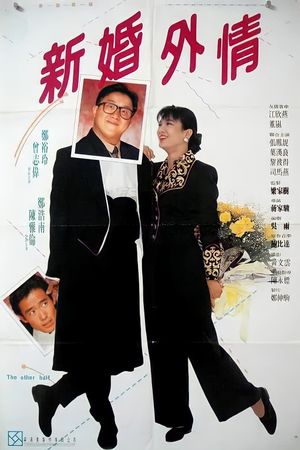 Lao po, ni hao ye!'s poster