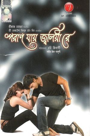 Paran Jai Jaliya Re's poster